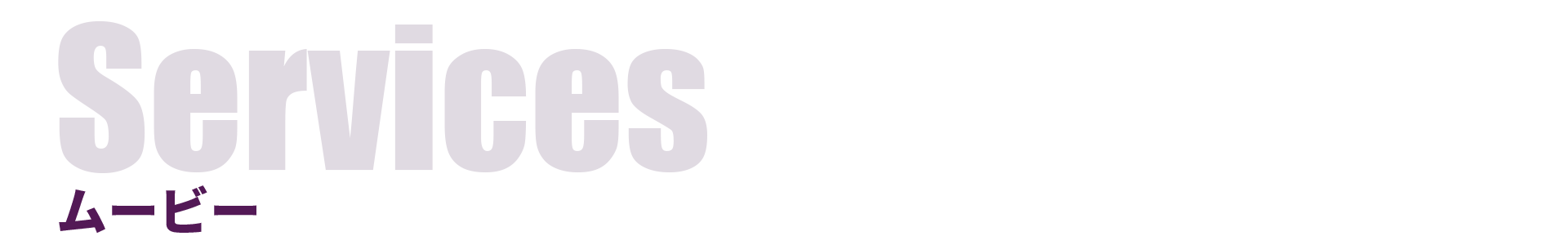 ムービー